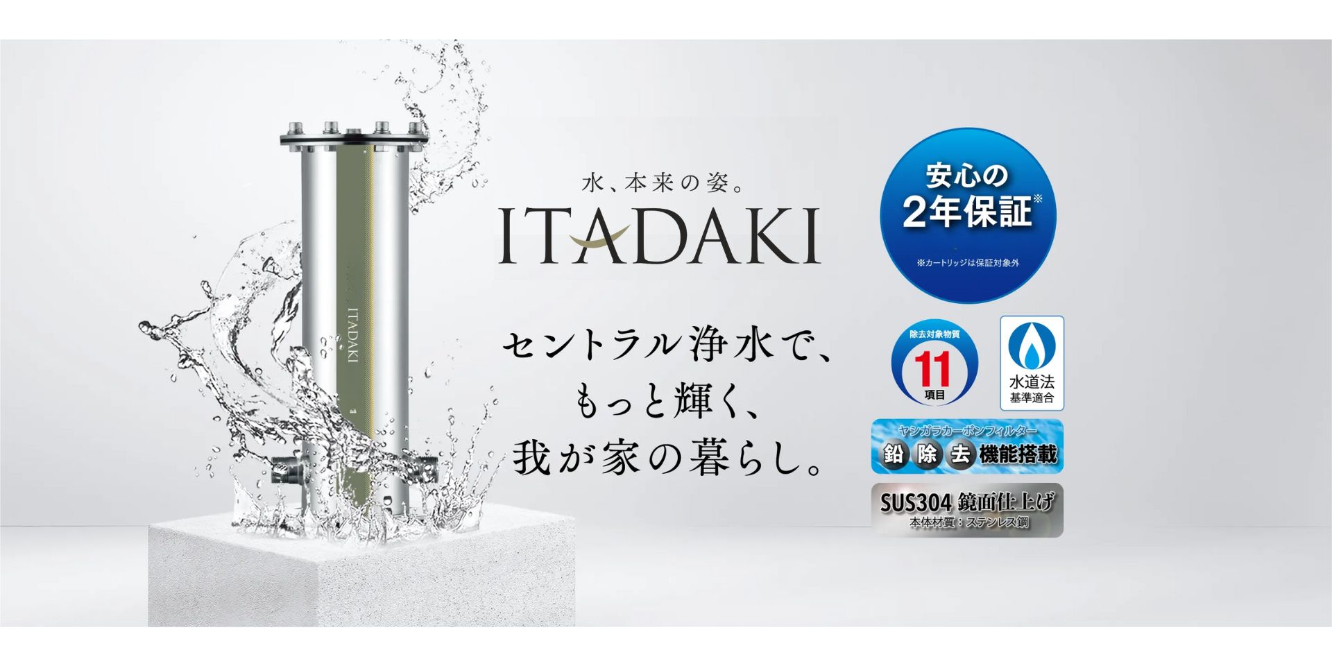 ITADAKI