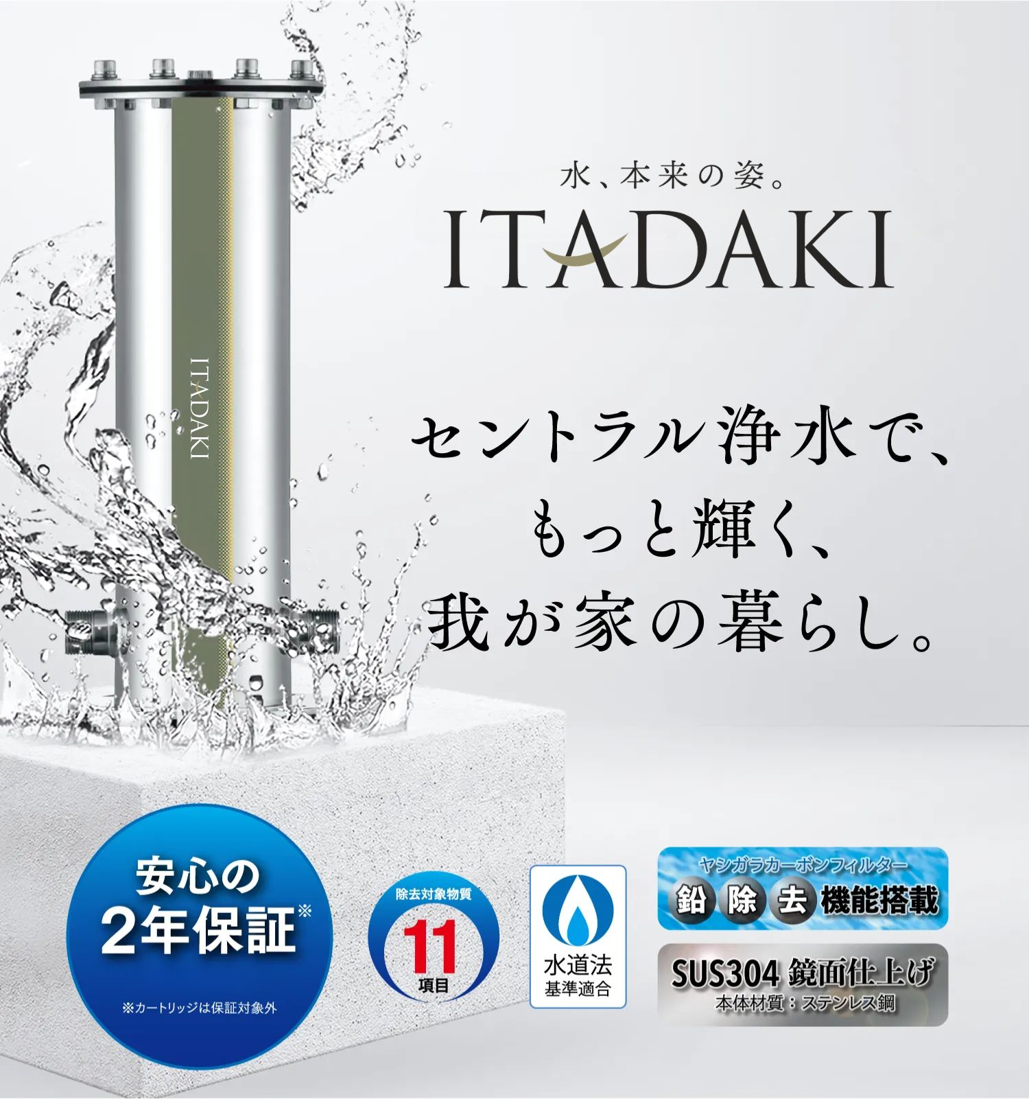ITADAKI