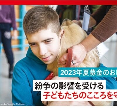 2023年度夏募金のお願い